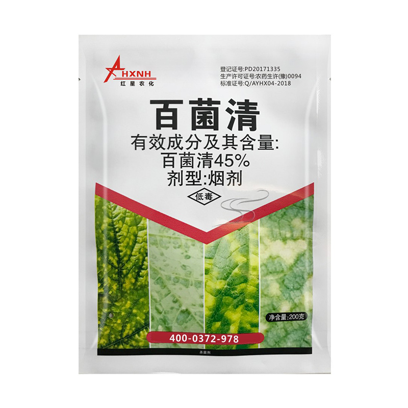 精品45%霜黴（méi）疫病特（tè）效